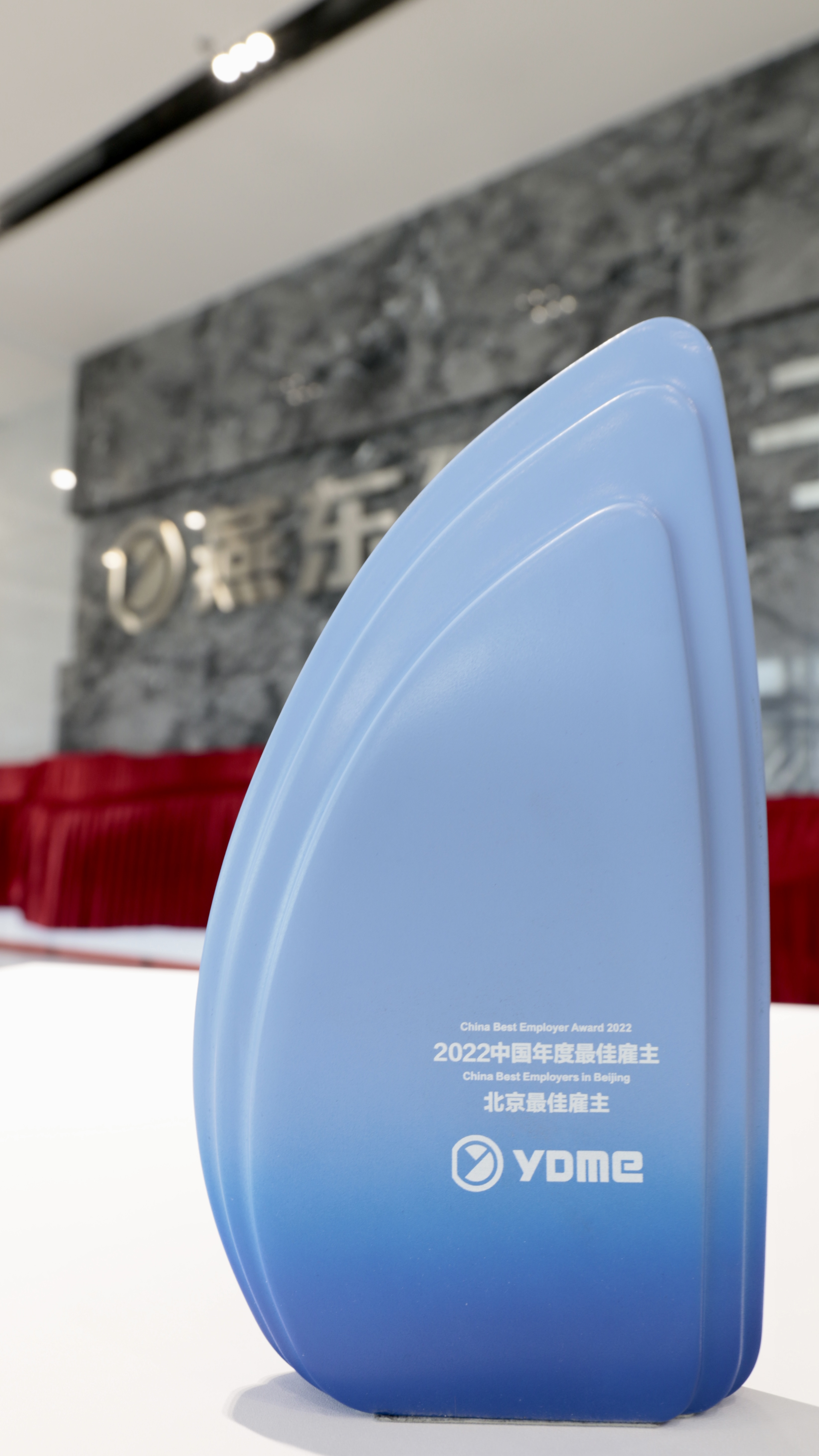 今年会官网微荣获北京地区“中国年度最佳雇主”